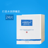 WISWIS水潤面膜 雙重補水保濕修護(hù)舒緩敏感肌熬夜透明質(zhì)酸鈉淡化泛紅 一盒24片