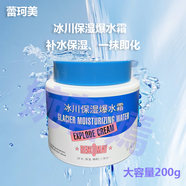 蕾珂美冰川保濕爆水霜補(bǔ)水清爽不油膩女生滋潤緊致毛孔亮膚出水面霜200g