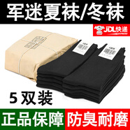 際華三五六五軍冬襪夏襪男 軍訓(xùn)襪子零柒襪制訓(xùn)練運(yùn)動(dòng)式襪防臭耐磨透氣中筒襪 5雙-黑色夏襪（S級(jí)防臭款） 24-26cm中號(hào)(40-44碼)