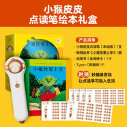 小猴皮皮點讀筆禮盒送小魔怪要上學(xué)繪本PIYO PEN兒童智能點讀筆英語繪本小孩幼兒早教點讀筆點讀機海豚傳媒