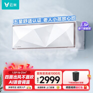 云米空調掛機1.5匹 新一級能效 語(yǔ)音智控 智能變頻冷暖 全域風(fēng)四面出風(fēng) 壁掛式臥室空調SpaceX 1.5匹 【四面出風(fēng)+語(yǔ)音智控】 高顏值空調