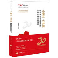 小物業(yè)，大并購：物業(yè)服務(wù)企業(yè)收并購法律盡調實(shí)務(wù)指南