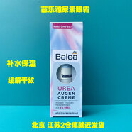 芭樂雅眼部精華膠囊1板*7粒 綠茶萃取平滑黑眼圈 尿素眼孀15ml  緩干保濕滋潤