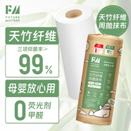 FUTURE MATTERS FM天竹纖維周拋抹布28*28cm 20張/卷吸水吸油抑菌無甲醛熒光劑