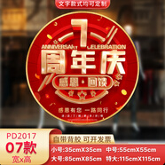 匠啟緣周年慶地貼活動裝飾廣告定制海報商場貼紙慶典店慶氣氛布置地貼 07款【七周年】 中