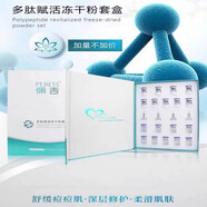 佩吉院線同款草萃麗顏精華液 果萃PLUS 水光鎖水精華 多肽賦活凍干粉9對(duì)