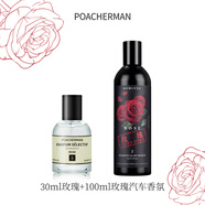 柏世曼（poacherman）玫瑰香水ROSE玫瑰花味玫瑰味香水持久留香女士花香調(diào)香氛女神節(jié)禮 2號(hào)玫瑰香水30ml+汽車香氛100ml