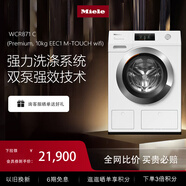 美諾（MIELE）蜂巢滾筒洗衣機  全觸屏控制面板  WCR871 C WCR871 C