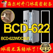 之宋海爾BCD-622WDCAU1卡薩帝對開(kāi)門(mén)冰箱密封條門(mén)膠條 門(mén)吸 原裝 左門(mén)冷凍小門(mén)