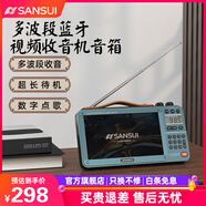 山水便攜式老人收音機(jī)充電插卡迷你小音響無線藍(lán)牙音箱隨身聽播放器廣播聽歌唱戲機(jī)評書機(jī) M35藍(lán)色【視頻版】