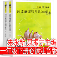 我爸爸我媽媽繪本全2冊正版精裝硬殼一年級課外書小學(xué)生閱讀安東尼布朗河北教育出版社兒童讀物老師我的 讀讀童謠和兒歌200首 朱永新 聶振寧主編 注音版
