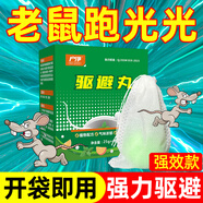 戶凈老鼠驅(qū)趕神器驅(qū)鼠丸驅(qū)鼠神器汽車發(fā)動(dòng)機(jī)驅(qū)避趕丸滅鼠一窩端捕神器
