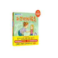 我不害怕突發(fā)危險(xiǎn)（全2冊(cè)）