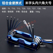 美克杰折疊式內(nèi)六角扳手工具套裝公制英制梅花螺絲刀6角內(nèi)六方扳 鋁合金便攜式米字頭內(nèi)六角大號