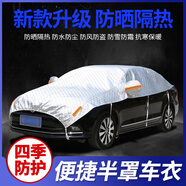 可移動(dòng)折疊半罩車(chē)庫(kù)伸縮戶(hù)外簡(jiǎn)易車(chē)衣車(chē)棚汽車(chē)遮陽(yáng)棚防曬防塵冰雹加棉加厚隔熱半身車(chē)套車(chē)罩便捷防雨車(chē)蓋布 適合越野 轎車(chē)、下單留言車(chē)型即可【不會(huì)下單聯(lián)系客服
