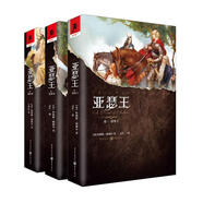 亞瑟王（全三卷，凜冬王+逆神者+湖中劍） 小說