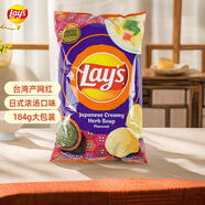樂事（Lay's）薯片日式香草濃湯味184.2g 臺灣產(chǎn) 休閑零食膨化食品