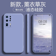 品陌 華為P30/30Pro 防摔手機殼保護套 華為P40/PRO液態(tài)硅膠軟殼P40 Pro+ 華為P40pro+ 液態(tài)硅膠-薰衣草灰
