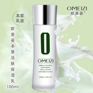 歐美姿本草活膚保濕乳液100ml補水滋潤膚清爽護膚乳提亮凈白收毛孔溫和 歐美姿本草保濕乳液1瓶(100ml)