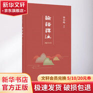 論語譯注 隨身本 圖書