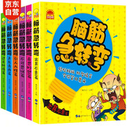 腦筋急轉(zhuǎn)彎大全（全6冊） 彩圖注音版6-12歲兒童思維訓(xùn)練書益智游戲書培養(yǎng)孩子的想象力提高專注能力暑假作業(yè) 一升二暑假銜接 小升初暑假銜接