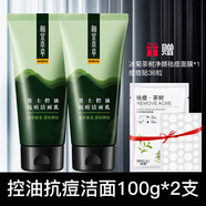 相宜本草 INOHERB青春期洗面奶男學(xué)生青少年控油專用祛痘清潔黑頭初中生青少年男孩 100g 控油抗痘潔面2支