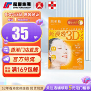 肌美精（Kracie）香港直郵嘉娜寶 超浸透3D立體面膜女 j肌美精 高級保濕深層補(bǔ)水 【1盒x4片】3D橙彈力緊致