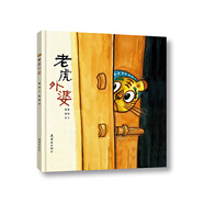 老虎外婆