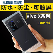萌依兒手機防水防塵一次性密封保護套透的 VIVO X27 VIVO X23 常規(guī)款100-個