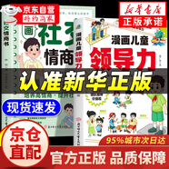 【官方正版】雨的四季劉湛秋 繁星海上日出巴金 貓母雞老舍 白鵝豐子愷 快樂(lè)王子王爾德童話青銅葵花烏拉波拉故事集柏吉爾著四年級(jí)下冊(cè)必讀課外書課內(nèi)作家作品閱讀 漫畫兒童領(lǐng)導(dǎo)力+社交情商書【抖音同款2冊(cè)】