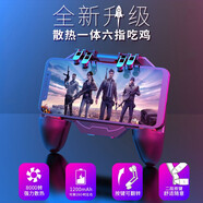 NWKU 吃雞神器快捷射擊輔助按鍵四指手機游戲手柄絕地求生和平精英適用于小米華為VIVOPPO蘋(píng)果安卓 吃雞散熱一體(冷風(fēng)機款)