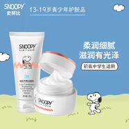 SNOOPY 史努比中學生護膚品套裝 補水滋潤保濕面霜青少年水潤瑩亮化妝品 凈透2件套（潔面乳+面霜）