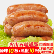 滋慕多烤腸臺灣風味烤腸火山石地道腸肉腸烤香腸燒烤腸商用 超值【原味10根+黑椒10根】共2斤