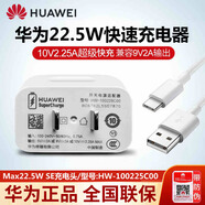 華為（HUAWEI）平板充電器原裝matepad11/10.8/10.4/matepadPro10.8/11/MatePadSE10.4英寸22.5W SE快充充電頭官 華為 22.5W充電頭+3A數