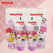 舒客寶貝（sakykids） 2盒 益生菌兒童牙膏(藍(lán)莓酸奶香型) 60g/盒 (紫盒) 防蛀固齒