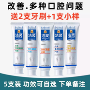 潔靈潔靈牙膏南方醫(yī)科大學(xué)正品改善牙周牙齦出血抗敏感防蛀去黃牙結(jié)石 5支潔靈牙膏超值家庭裝*125g