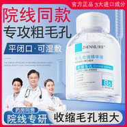 臻羞b5毛孔收縮精華液黑頭痘印濕敷爽膚水去修毛孔粗大細(xì)致復(fù)補水保濕 1瓶裝/32ml【毛孔收縮精華水】