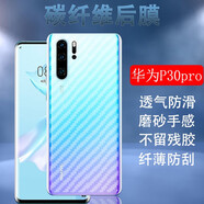 艾么么  適用華為P60手機膜50E/40pro十后殼彩色貼紙p30/20青春版后蓋背貼改色保護模 碳纖維-背膜【5片】 華為p8/標準版/高配版/GRA-UL10