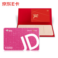 京東E卡禮盒套裝版 經(jīng)典卡3000面值（實體卡）+禮盒  