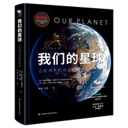 我們的星球
