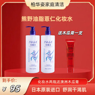 熊野油脂株式會(huì )社日本原裝進(jìn)口四季折折薏仁化妝水爽膚水深層保濕打底水面膜噴霧 買(mǎi)2瓶化妝水送1支澳洲木瓜膏
