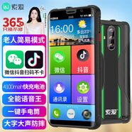 索愛（soaiy）S20A 全網(wǎng)通老年人智能手機 4G移動聯(lián)通電信 雙卡雙待三防大字大聲全面屏便宜 幻夜黑 64GB
