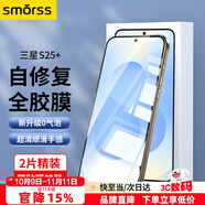 Smorss【2片秒修復(fù)】適用三星S25+手機(jī)膜Galaxy三星S25+隱形水凝膜 全屏無(wú)邊高清軟膜防摔抗指紋超薄原感