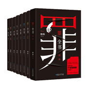 罪全書(shū)全套（共8冊 作家蜘蛛暢銷(xiāo)代表作，萬(wàn)千粉絲翹首以盼，解剖真實(shí)罪案，寫(xiě)盡人性善惡） 小說(shuō) 中南傳媒