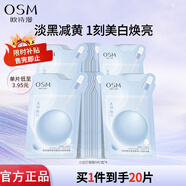 歐詩漫（OSM）珍珠凈透潤白美白面膜水潤煥白新升級小白燈面膜提亮膚色淡化暗沉 【美白煥亮】4盒20片