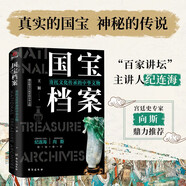 國(guó)寶檔案書籍   古畫里的中華文明 紀(jì)連海 向斯老師聯(lián)名推薦 初高中課外閱讀