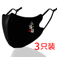 冰絲口罩中國風(fēng)高顏值3D立體顯瘦明星同款國潮可水洗黑色可調節 小哥哥(3只裝)
