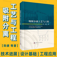 吸附分離工藝與工程陳健等介紹了氣體吸附分離工藝與工程所涉及的相關(guān)技術(shù)進(jìn)展全面闡述氣體吸附分離技術(shù)的設計基礎與工程應用