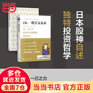 cis股票交易術(shù)（傳奇交易者cis自述在股市從23萬賺到13億元的制勝邏輯）