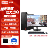 聯(lián)想（Lenovo）啟天M450/M455/M650商用辦公財(cái)務(wù)臺(tái)式機(jī)電腦 采用12代處理器 全國(guó)聯(lián)保 無(wú)驅(qū) 主機(jī)+23.8英寸高清顯示器 12代i5丨8G丨1T+256G丨集顯